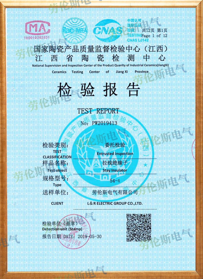 拉线绝缘子检验报告