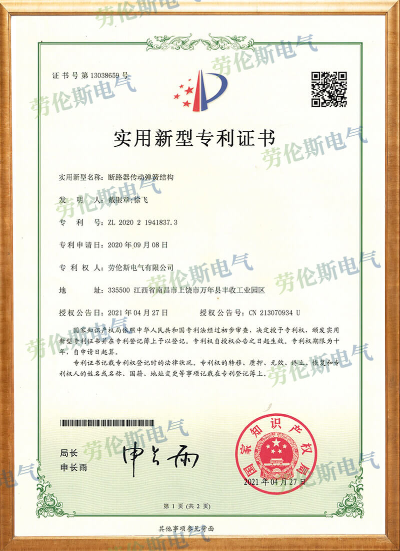 断路器传动弹簧结构实用新型专利