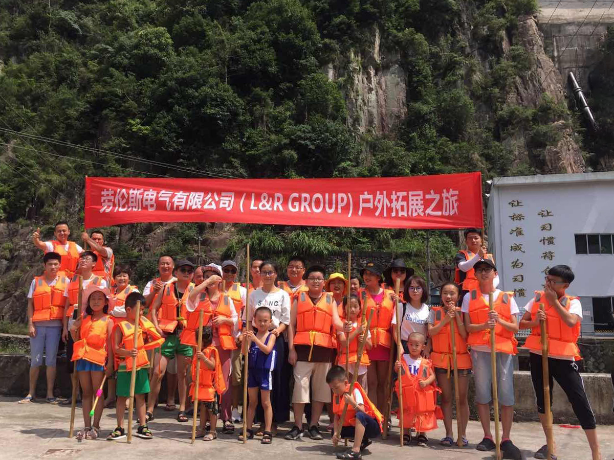 劳伦斯电气有限公司户外拓展之旅